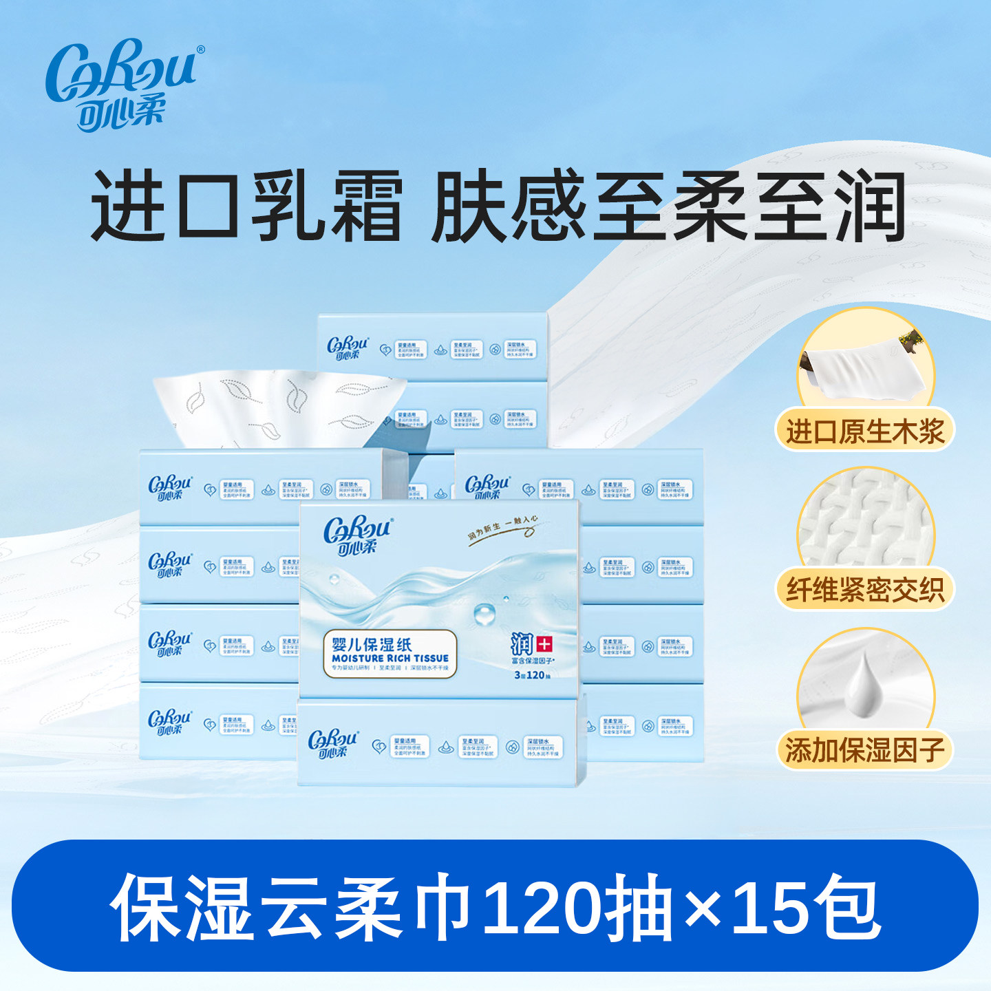 可心柔柔润保湿抽纸120抽15包S码乳霜纸云柔巾婴儿柔纸巾面巾纸抽