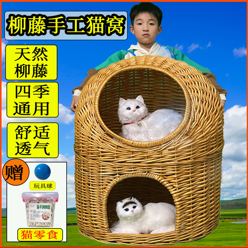 藤编筐猫笼猫窝四季通用大号夏季小猫...