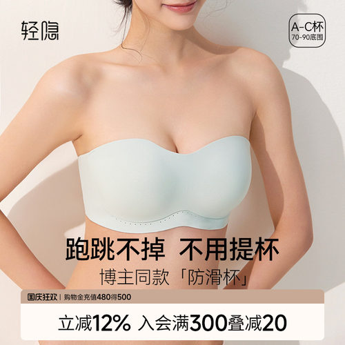 轻隐无肩带无钢圈隐形文胸不掉