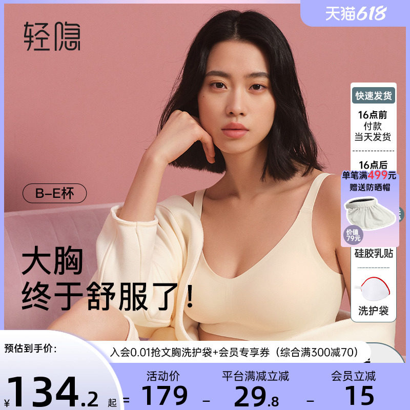 轻隐大小姐显瘦内衣女全罩杯无钢圈无痕大码夏季薄款大胸显小文胸