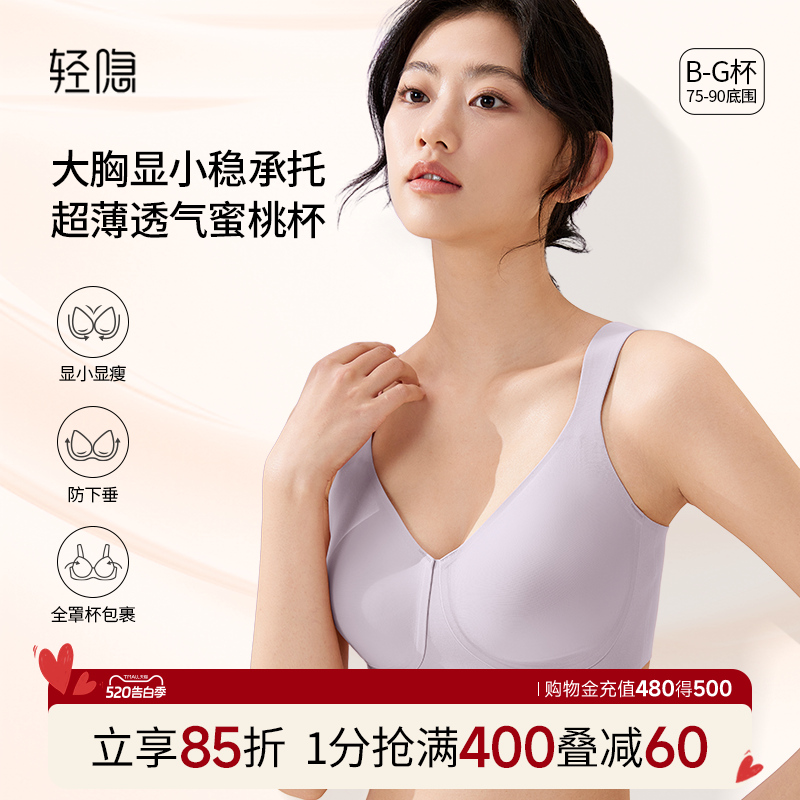 【蜜桃杯2.0】轻隐全罩杯大胸显小内衣无钢圈防下垂无痕薄款文胸
