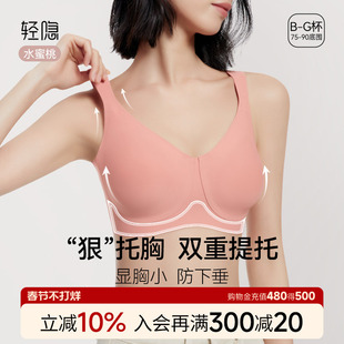 【水蜜桃】轻隐大胸显小内衣女全罩杯防下垂无痕薄款无钢圈文胸