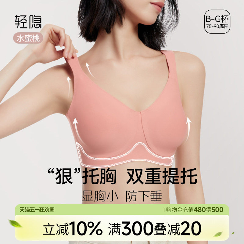 【水蜜桃】轻隐大胸显小内衣女全罩杯防下垂无痕薄款无钢圈文胸