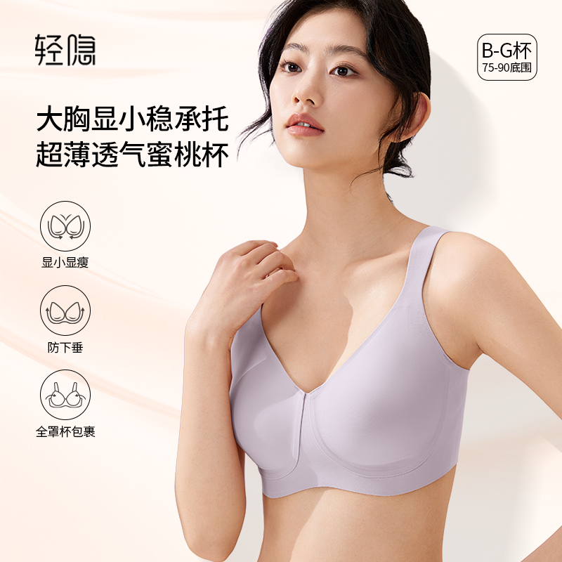 轻隐超薄显瘦【蜜桃杯】大胸显小