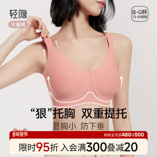 【水蜜桃】轻隐大胸显小内衣女全罩杯防下垂无痕薄款无钢圈文胸
