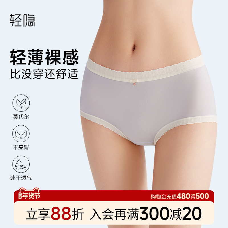轻隐莫代尔抗菌收腹提臀内裤女士轻薄夏季透气无痕中腰速干面膜裤,女士内衣/男士内衣/家居服,女三角裤,淘宝优惠券,粉丝福利购,淘宝优惠卷