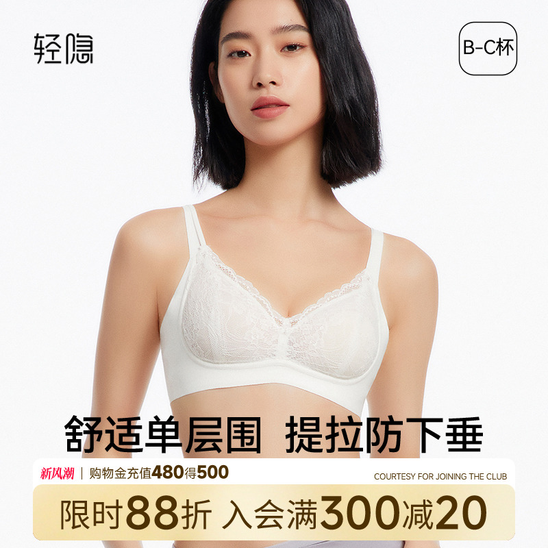 【邂逅】轻隐内衣大胸显小无钢圈