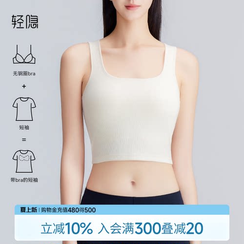 轻隐带胸垫U领背心无痕显瘦