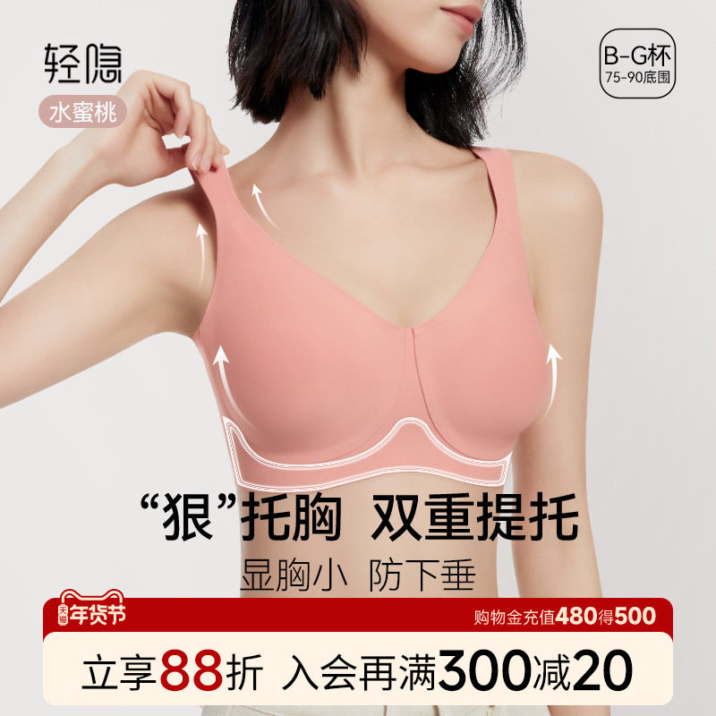 【水蜜桃】轻隐大胸显小内衣女全罩杯防下垂无痕薄款无钢圈文胸