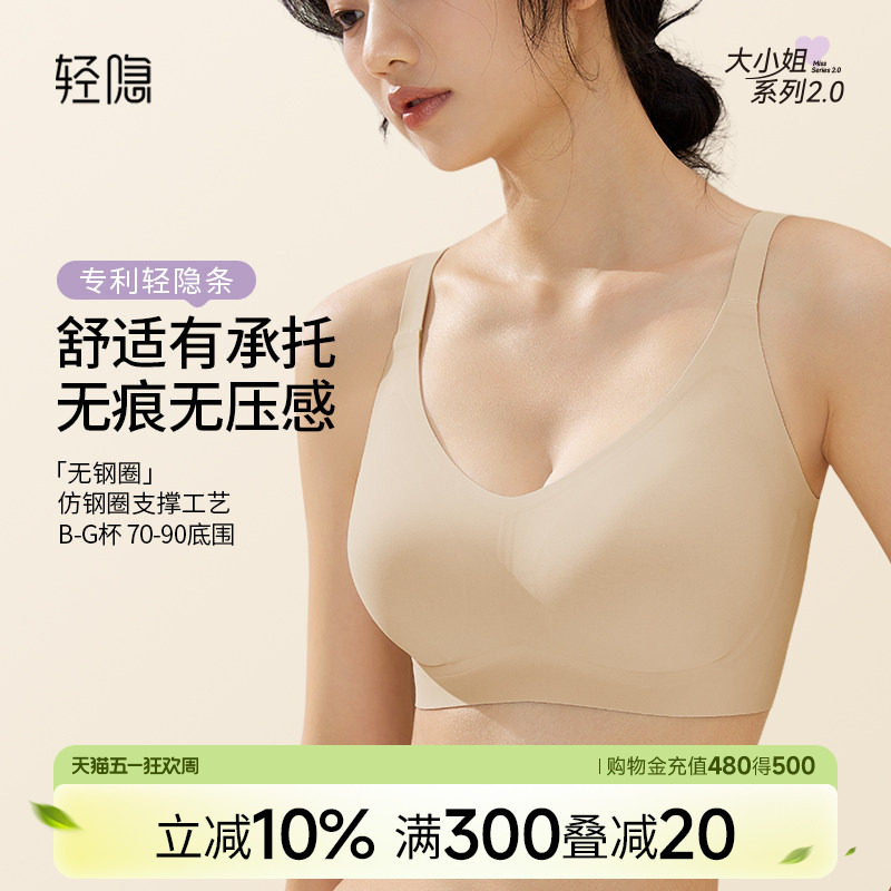 【大小姐2.0】轻隐大胸显小无钢圈内衣全罩杯无痕女春夏轻薄文胸