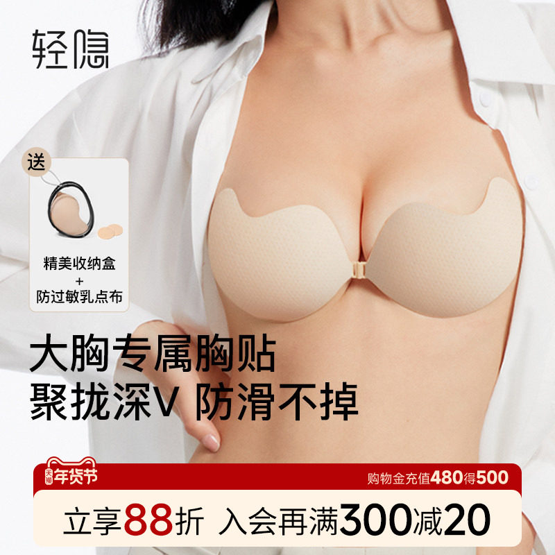 【芒果杯】轻隐大胸乳贴聚拢无痕大码防凸点隐形婚纱防下垂胸贴,女士内衣/男士内衣/家居服,乳贴,淘宝优惠券,粉丝福利购,淘宝优惠卷