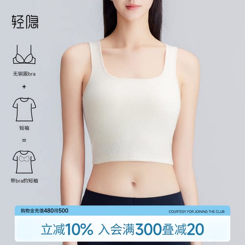 轻隐带胸垫U领背心无痕显瘦