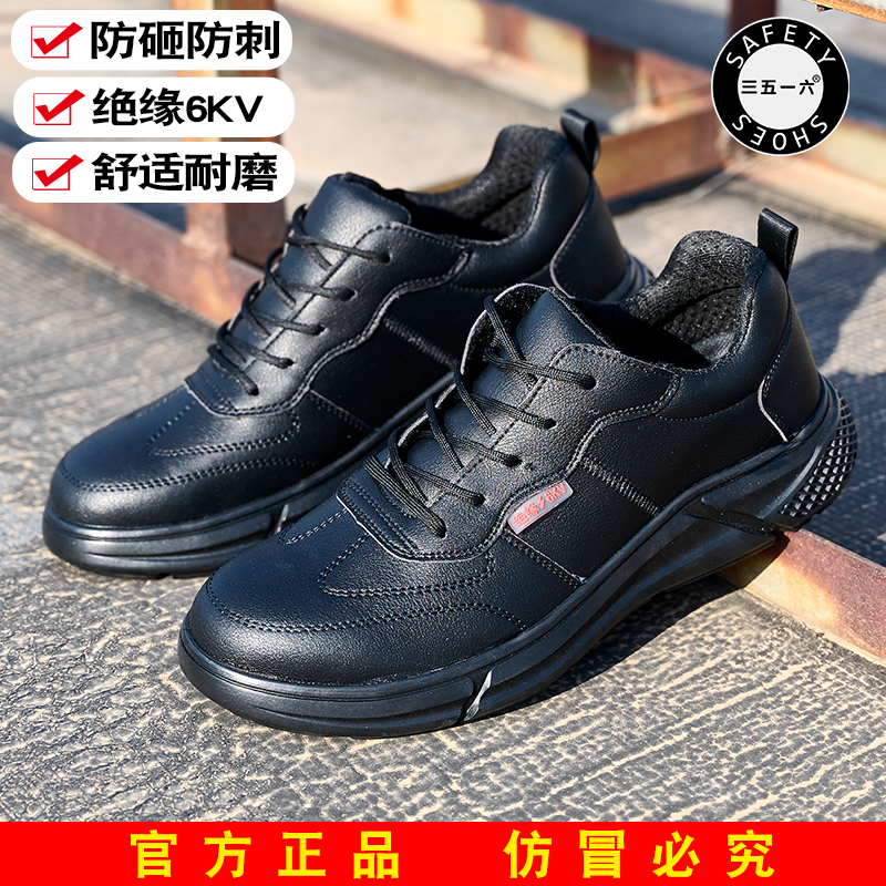 三五一六防砸防刺防静电劳保鞋