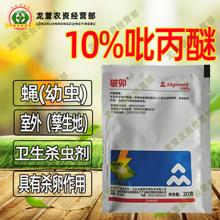 破卯10%吡丙醚悬浮剂室外(孳生地)蝇(幼虫)农用杀虫剂