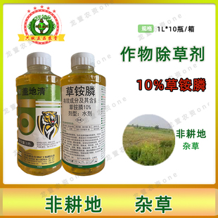 盖地清10%草铵膦药水效果好果园行间荒地道路边杂草除草剂