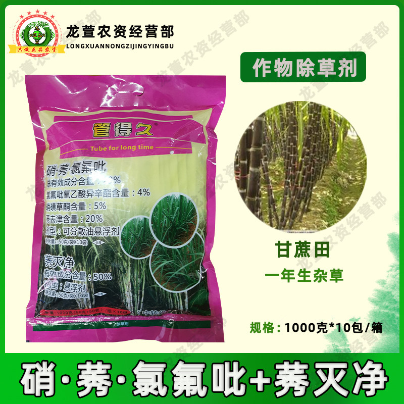 管得久甘蔗田的除草剂