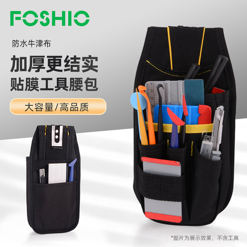 FOSHIO汽车贴膜工具包