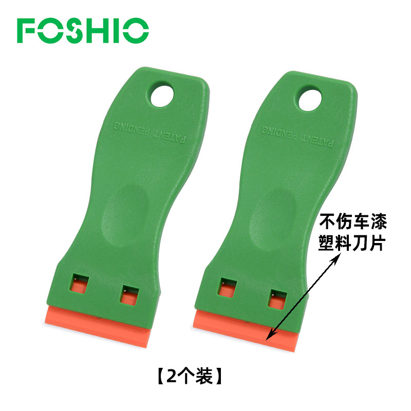 FOSHIO汽车贴膜工具除胶铲刀多功能塑料刮刀车膜铲胶刀玻璃清洁刮