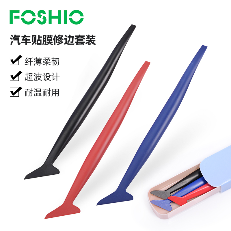 FOSHIO汽车贴膜塞边胶条