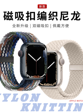 适用AppleWatchS10/S9编织折叠磁吸金属扣表带iwatchS8/7/6/SE新款尼龙弹力回环表带苹果手表S11运动表带男女