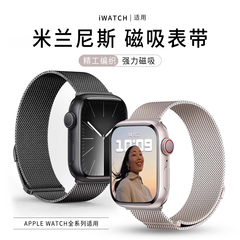 【经典款】适用于applewatch S10米兰尼斯表带苹果手表S9/S8不锈钢表带iwatch7/6/5/4/3/se金属编织磁吸表带
