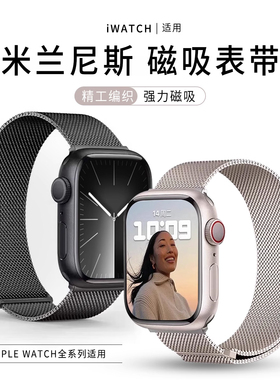 【经典款】适用于applewatchS10米兰尼斯表带苹果手表S10不锈钢表带iwatch9/8/7/6/5/4/3/se金属编织磁吸表带