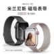 适用于applewatchS10米兰尼斯表带苹果手表S10不锈钢表带iwatch9 款 经典 se金属编织磁吸表带