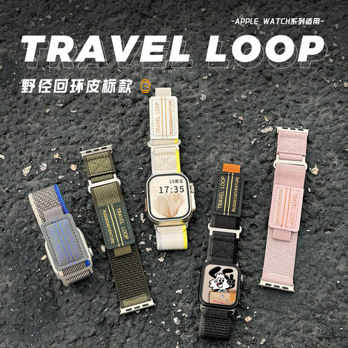 适用iWatch双节新款野回环表带