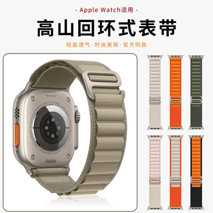 【官网同款】适用于applewatch S10高山回环尼龙表带S8ultra苹果手表S9/7/6/5/4/se代户外运动表带46/45/49mm