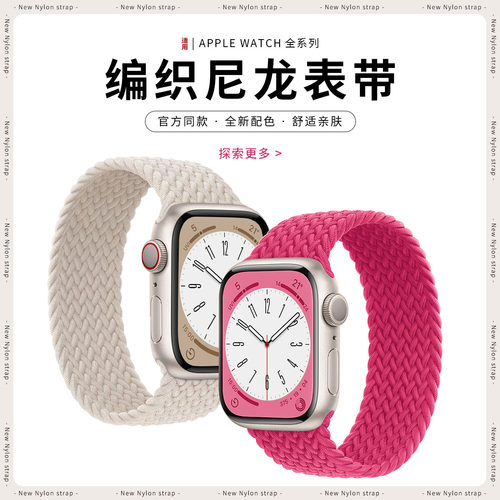 适用iWatch金属一体单圈编织表带