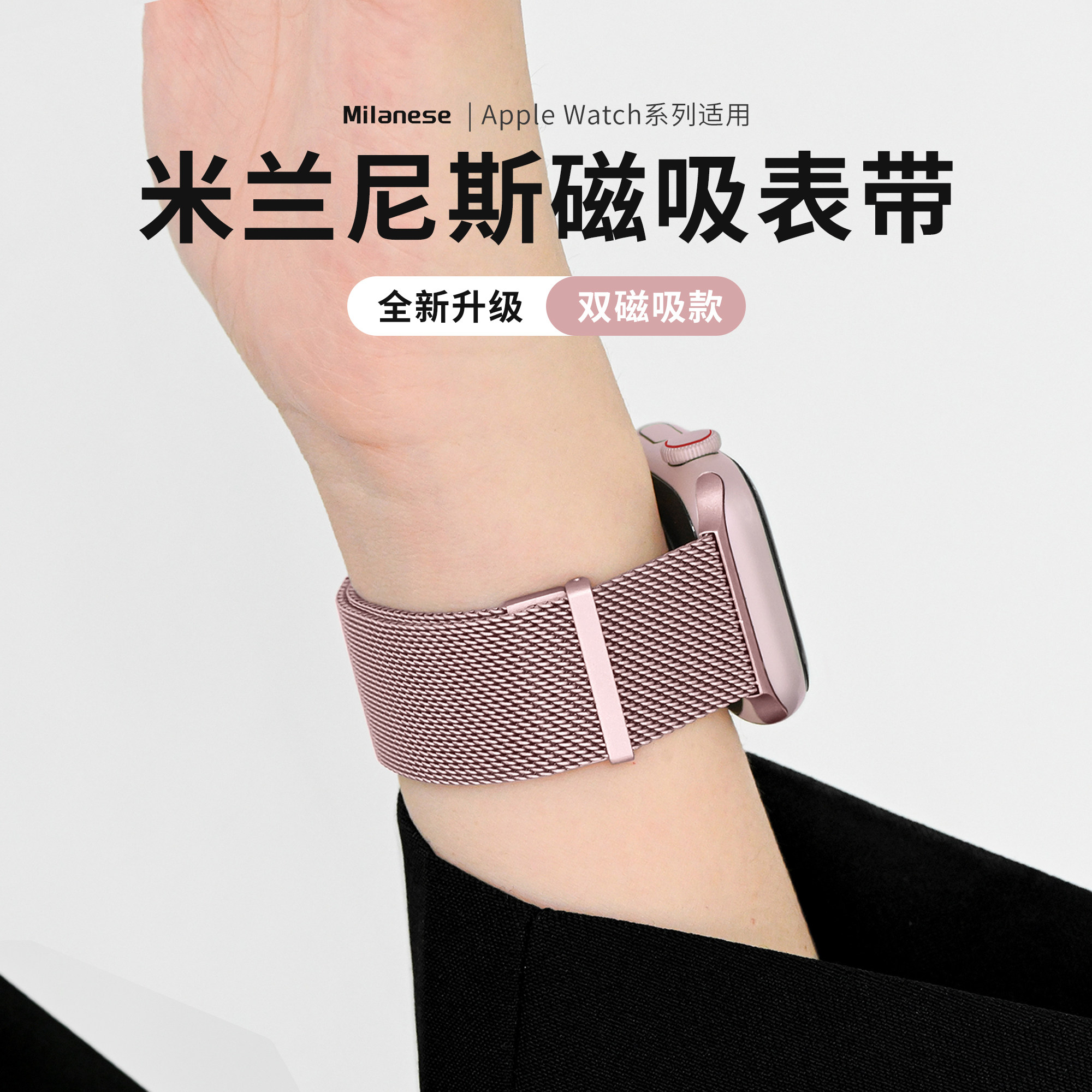 适用苹果手表S12米兰尼斯金属磁吸透气表带iwatch9/8ultra新款不锈钢运动applewatchS11高级感SE男女春夏腕带