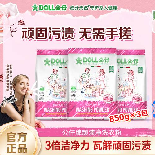 850克*3袋 公仔顽渍净乌木玫瑰洗衣粉除菌强效去污洁净家用正品