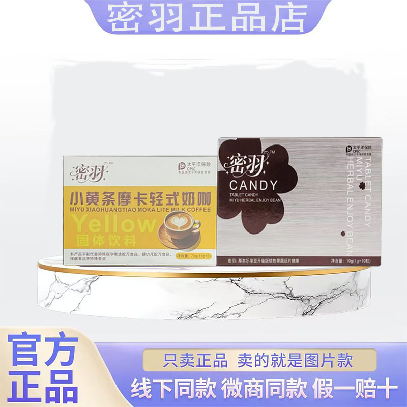 密羽草本乐享豆升级版植物果蔬压片糖果小黄条摩卡轻式奶咖直播款
