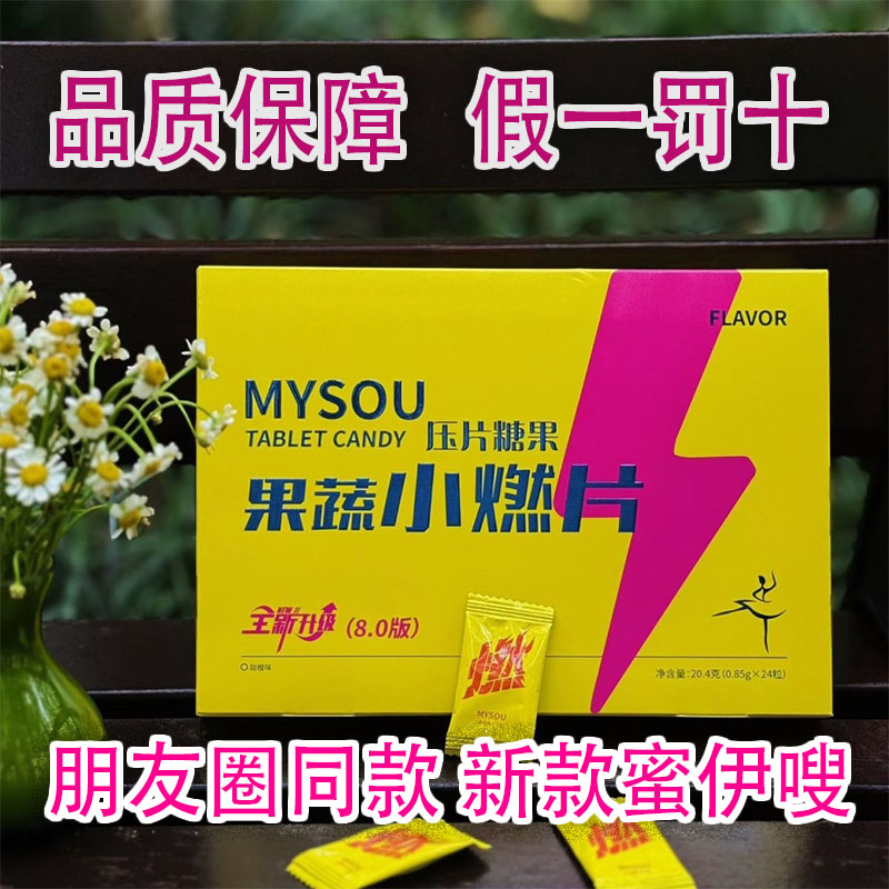 蜜伊嗖果蔬小燃片加强版假一罚十