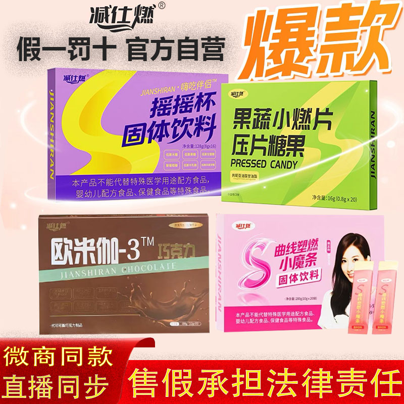 减仕燃瘦正品官方假一罚十