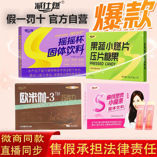 官方新品 减仕燃摇摇杯果蔬小燃片压片糖果欧米茄巧克力小魔条咖啡