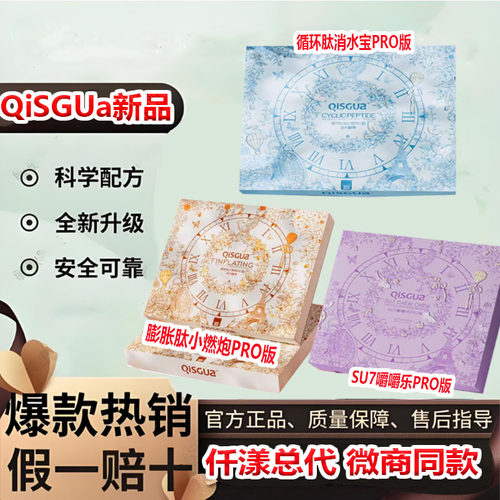 新款加强版仟漾QiSGU小燃炮PRO版