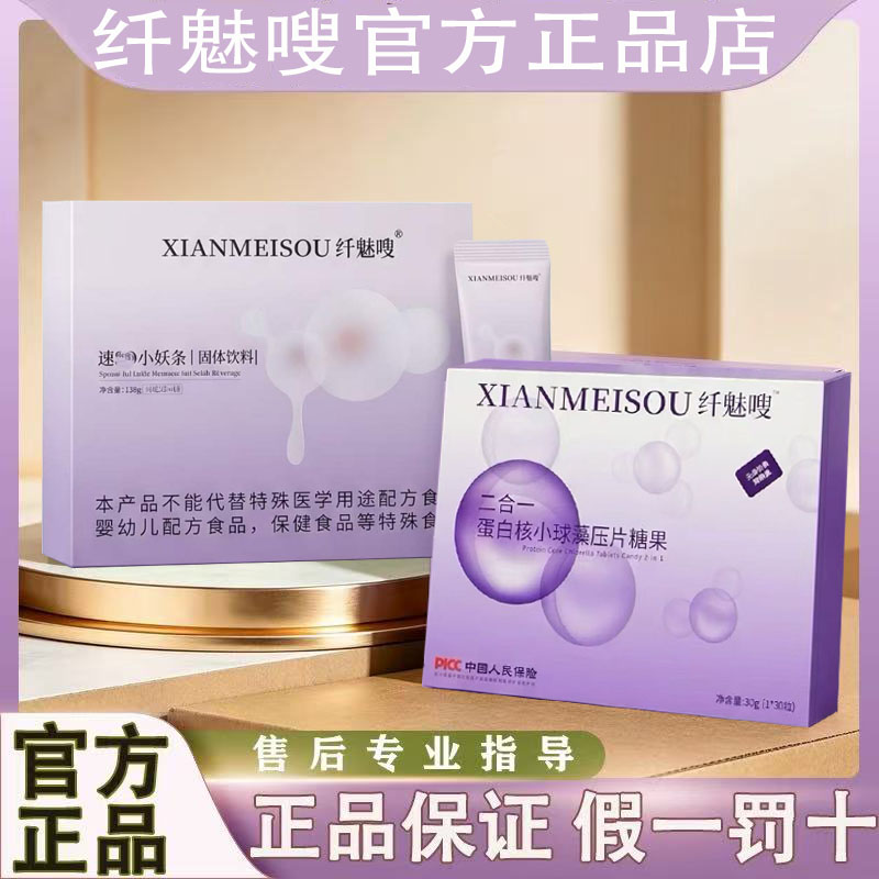 纤魅嗖二合一蛋白核小球藻压片糖果XIANMEISOU奶咖速小妖条固体饮