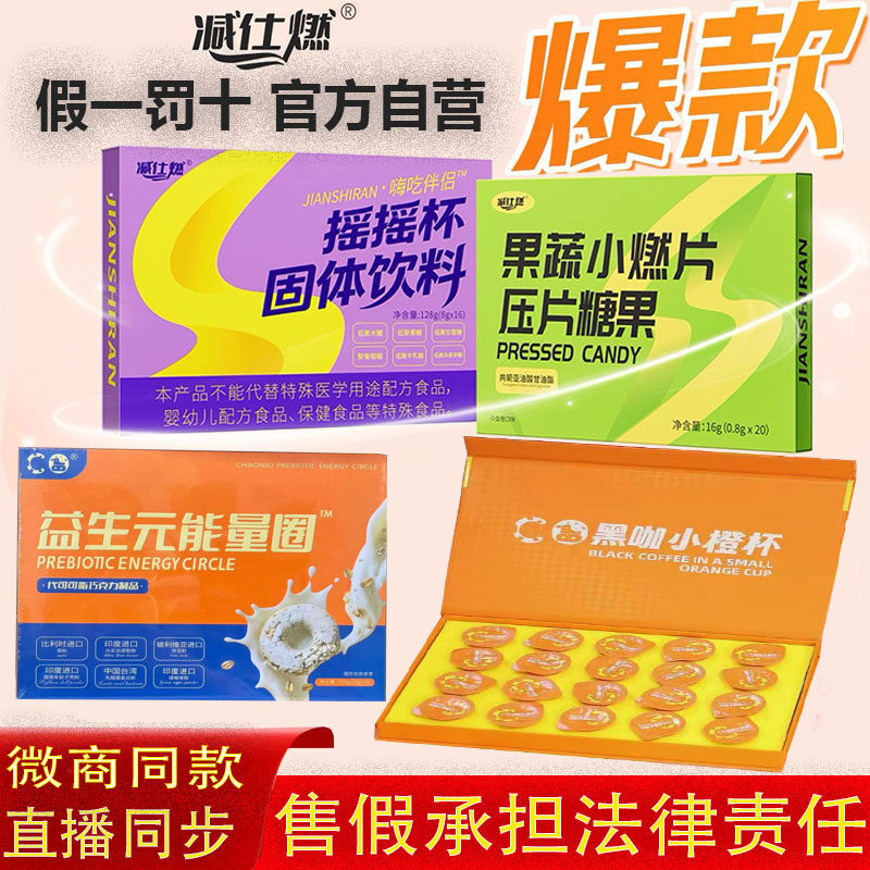 减仕燃新品黑咖小橙杯咖啡果蔬小燃片压片糖果摇摇杯益生元能量圈