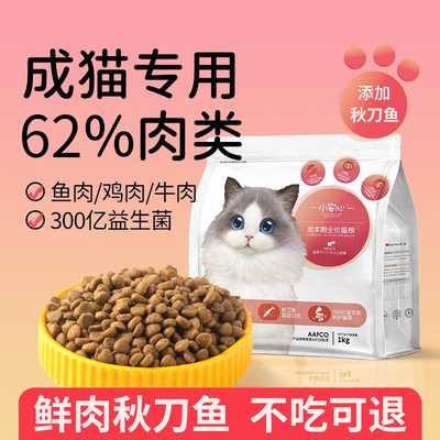 美人喵小安心猫粮成猫全价猫粮