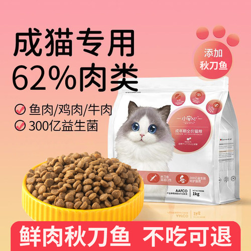 美人喵小安心猫粮成猫全价猫粮
