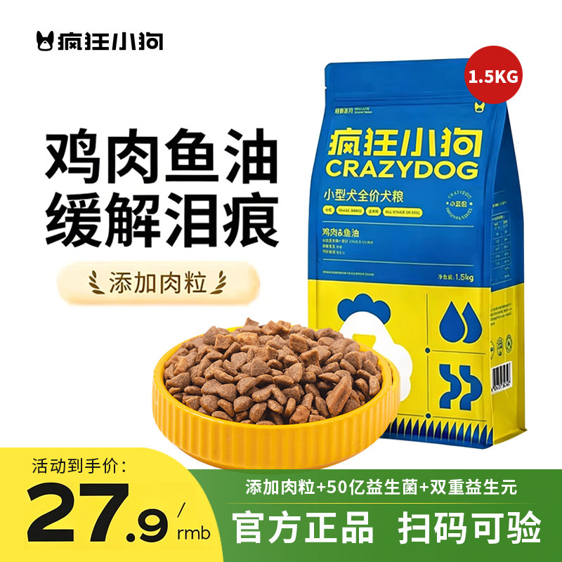 疯狂小狗小蓝包泰迪狗粮幼犬比熊博美柯基柴犬小型犬成犬官方正品