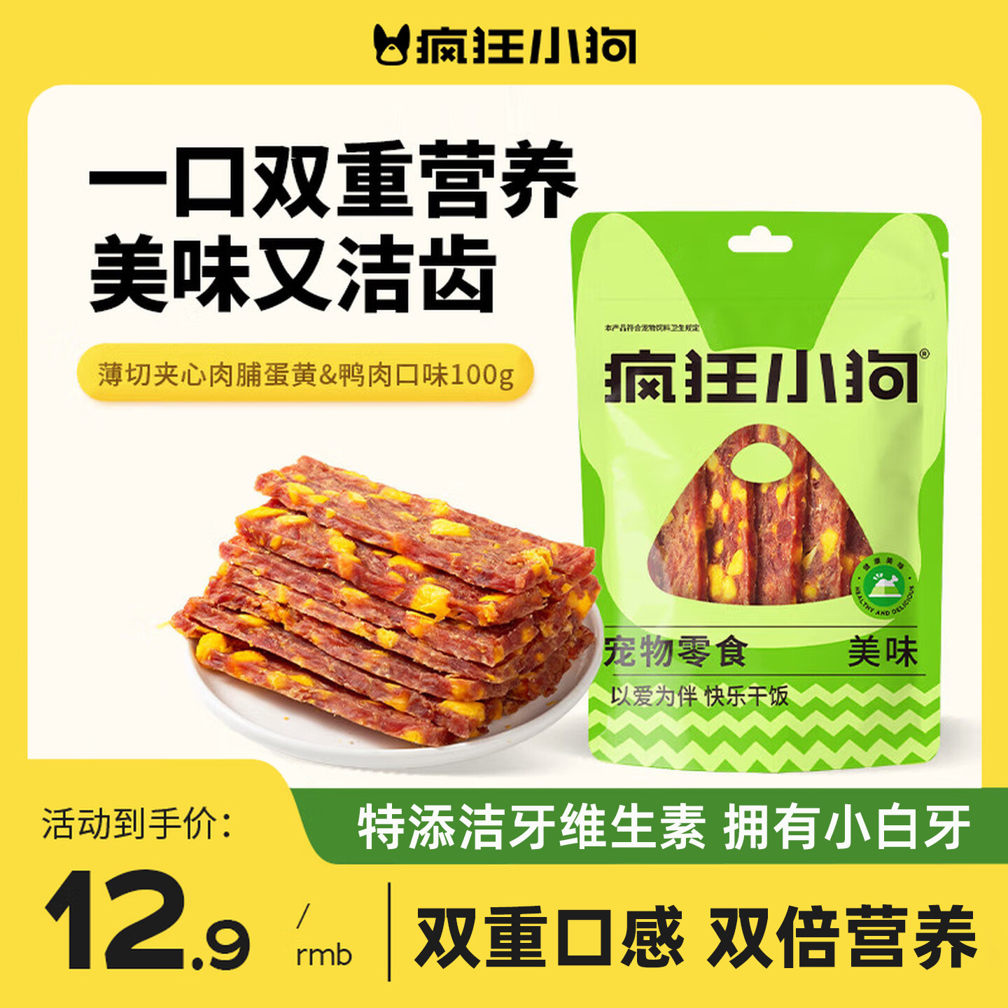 疯狂小狗狗宠物零食鸭肉蛋黄肉脯大中小型夹心肉脯磨牙洁齿肉干