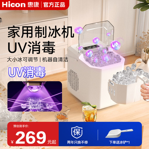 惠康宿舍家用户外自动制冰机