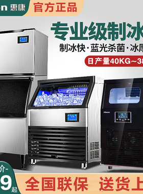 Hicon惠康制冰机商用大型70kg制冷杯大容量小型摆摊全自动冰块机
