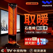 WhyKid外奇暖风机智能取暖器家用加湿喷雾石墨烯节能塔式 电暖气炉