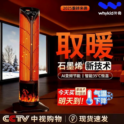 WhyKid/外奇家用塔式取暖器
