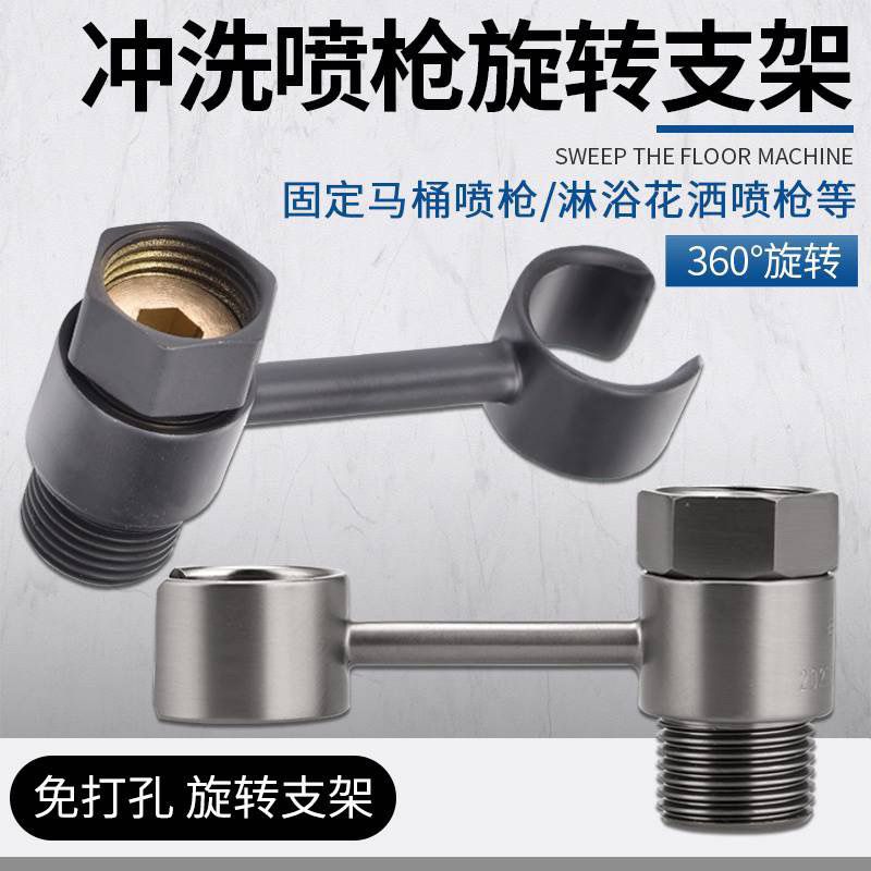 可旋转免打孔支架喷枪支架