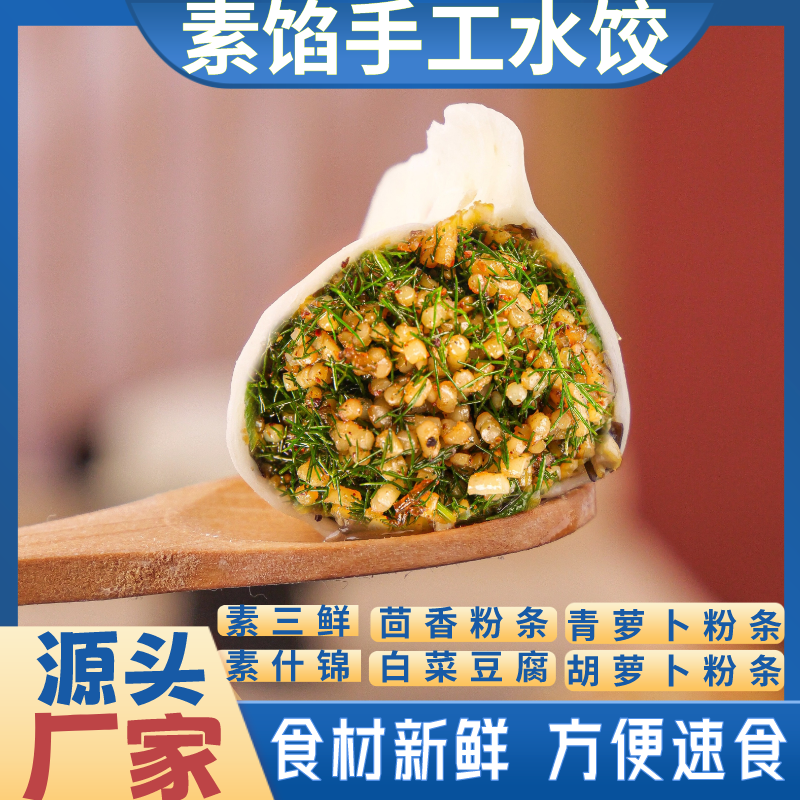 山东手工素馅水饺大馅饺子早餐速食茴香鸡蛋馅速冻饺子蒸煎饺商用