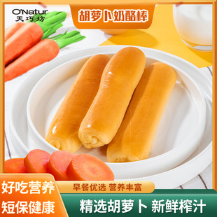 天巧坊胡萝卜奶酪棒夹心短保小面包营养早餐宿舍休闲食品整箱600g